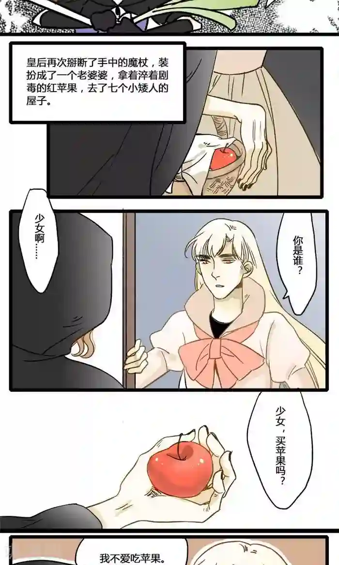 室友今天又没吃药第5话 被强吻的王子