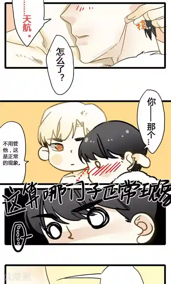 室友今天又没吃药第6话 深夜的访客