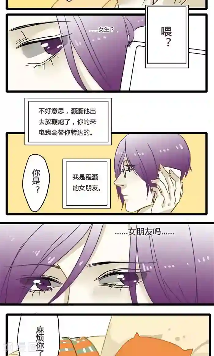 室友今天又没吃药第6话 深夜的访客