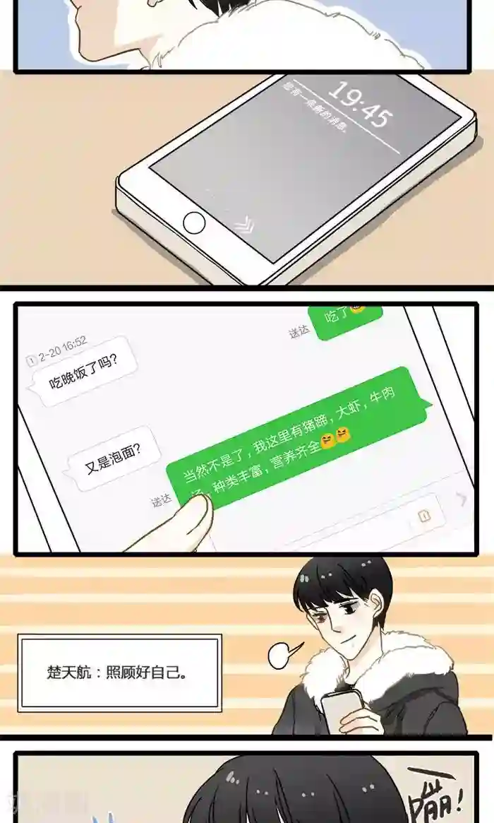室友今天又没吃药第6话 深夜的访客