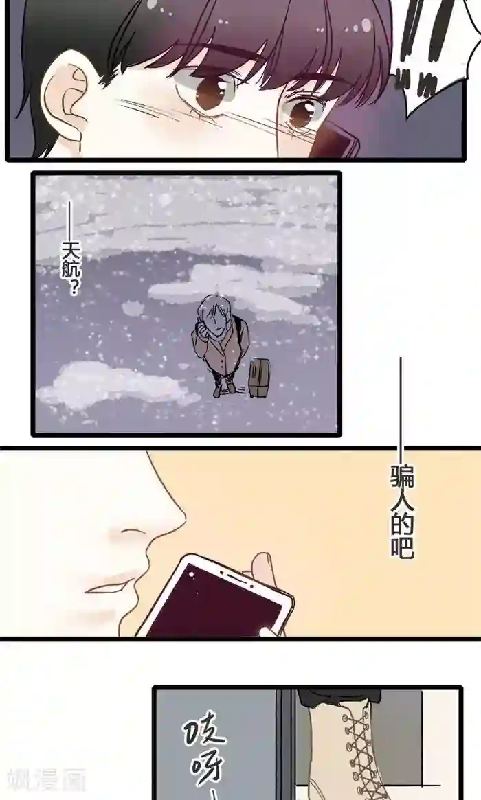 室友今天又没吃药第6话 深夜的访客