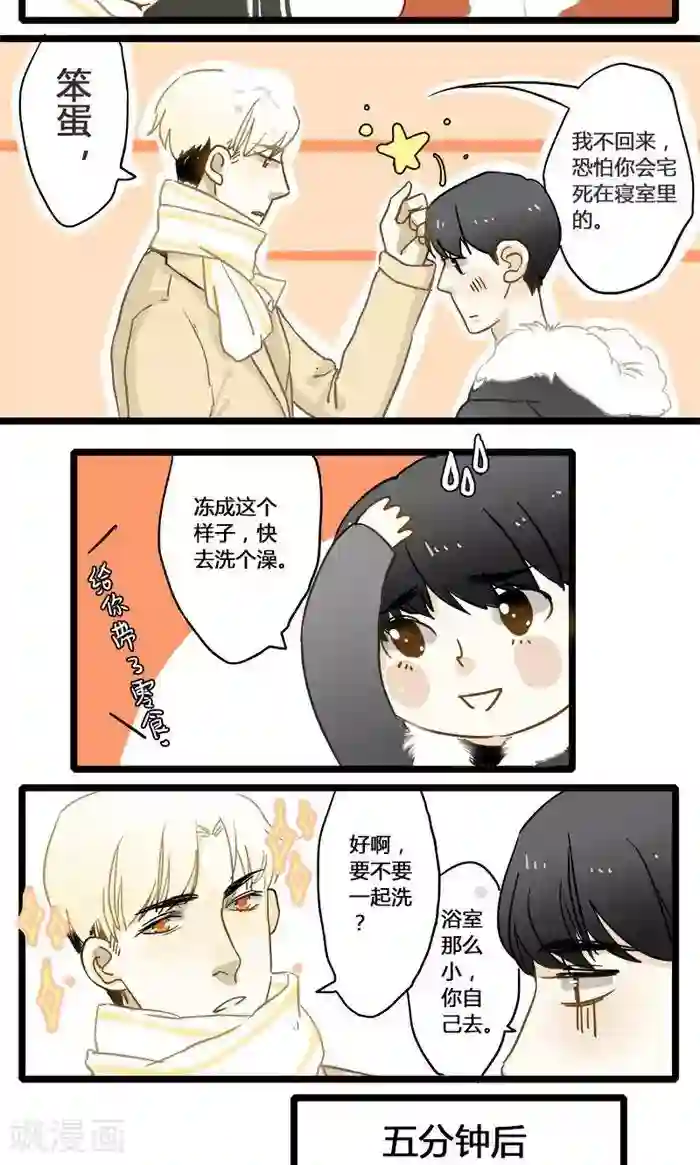 室友今天又没吃药第6话 深夜的访客