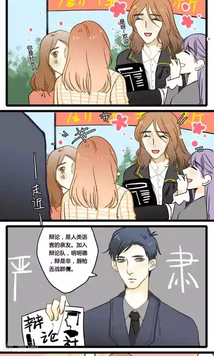 室友今天又没吃药第7话 黎彬的小心思