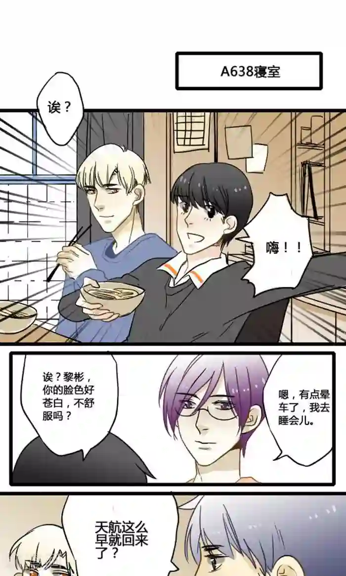 室友今天又没吃药第7话 黎彬的小心思