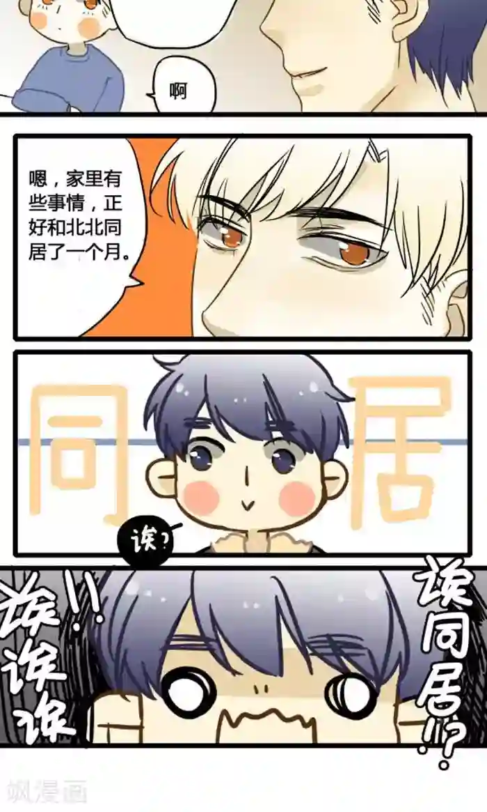 室友今天又没吃药第7话 黎彬的小心思
