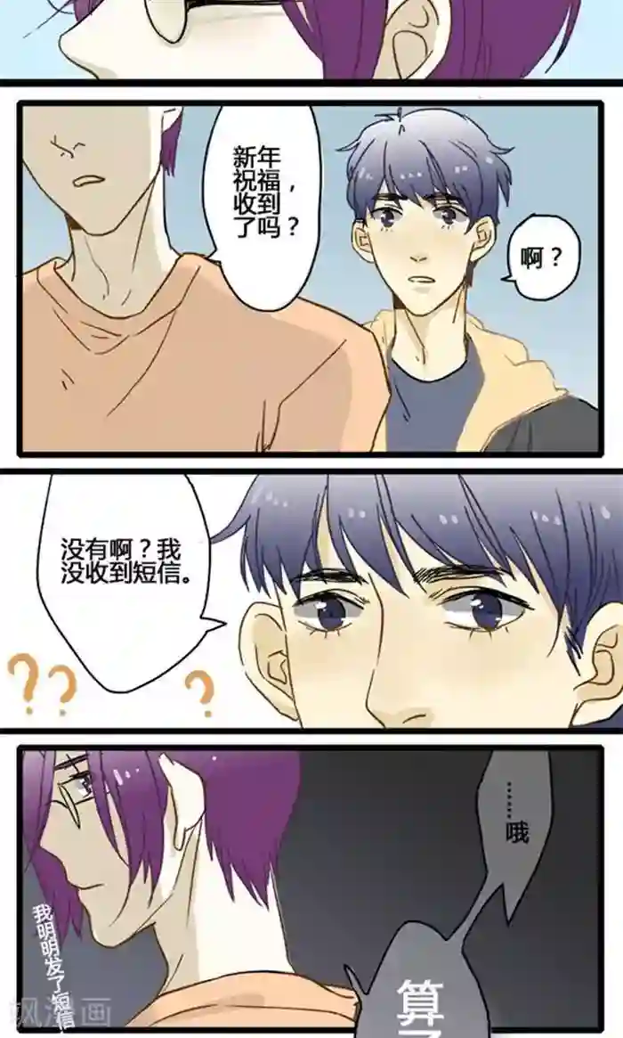 室友今天又没吃药第7话 黎彬的小心思