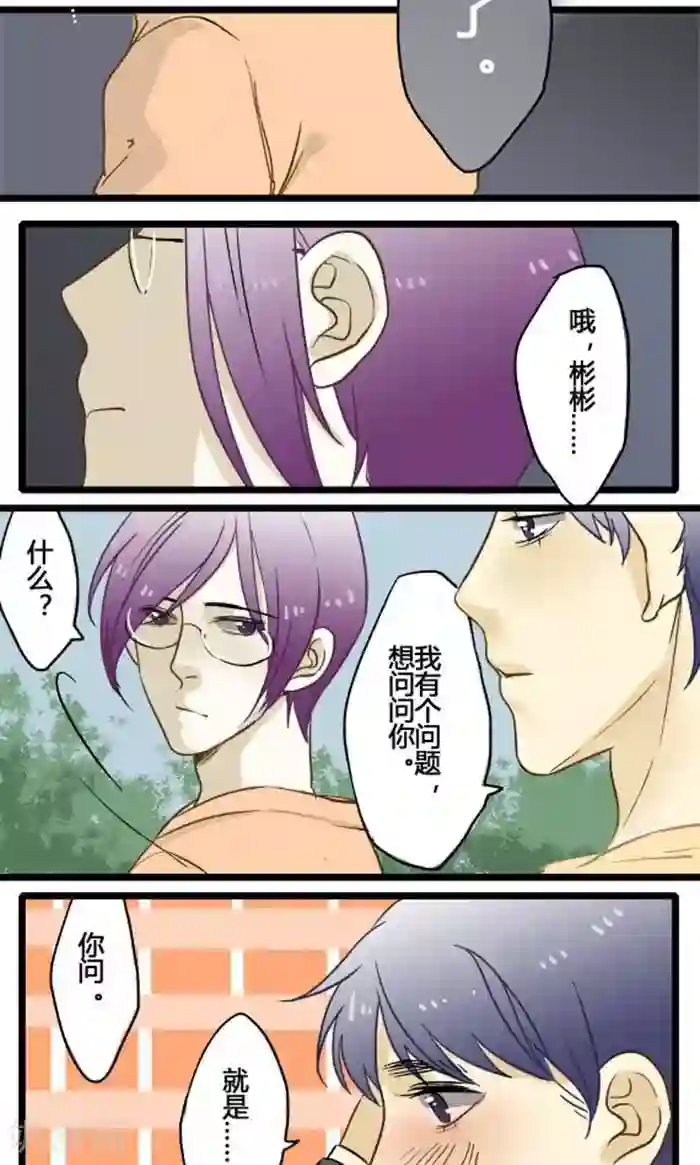 室友今天又没吃药第7话 黎彬的小心思