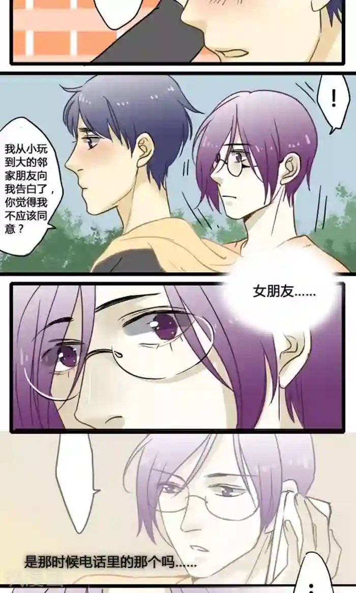 室友今天又没吃药第7话 黎彬的小心思