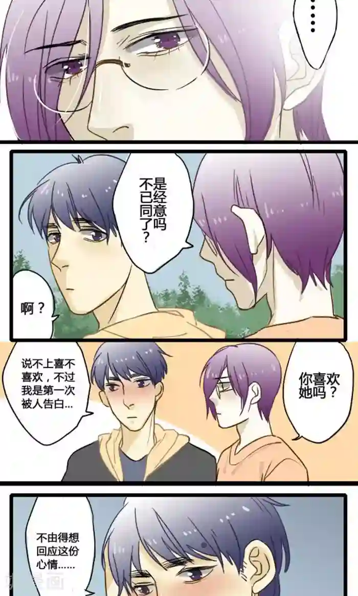 室友今天又没吃药第7话 黎彬的小心思