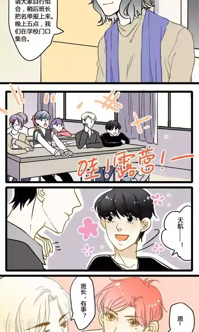 室友今天又没吃药第8话 各怀心思的旅程