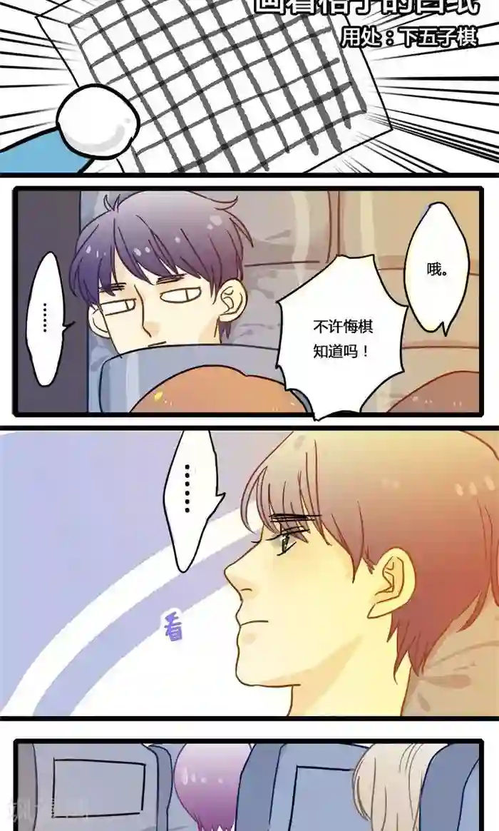 室友今天又没吃药第8话 各怀心思的旅程