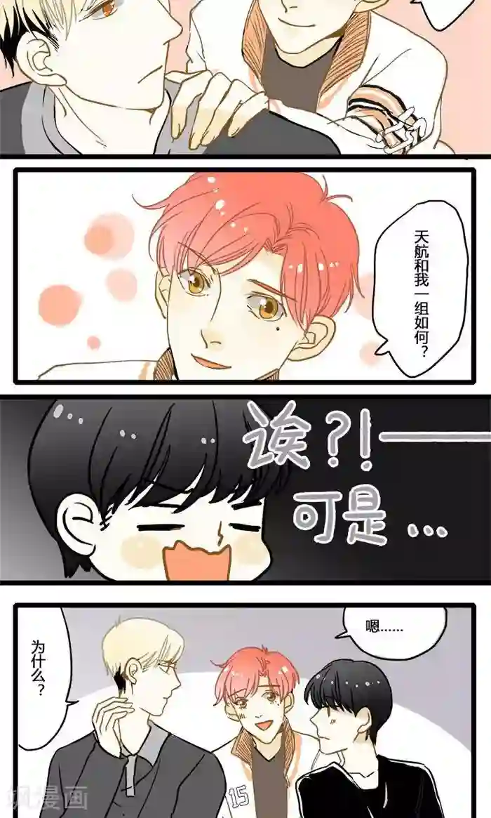 室友今天又没吃药第8话 各怀心思的旅程