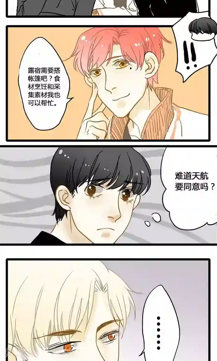 室友今天又没吃药第8话 各怀心思的旅程