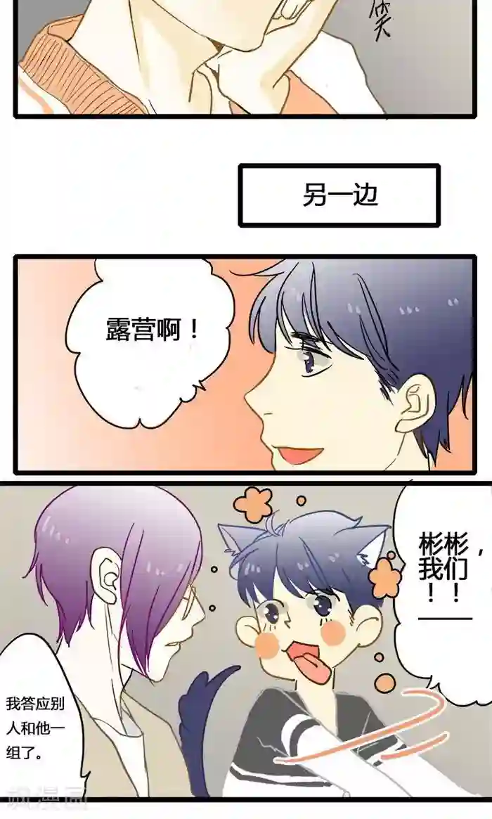 室友今天又没吃药第8话 各怀心思的旅程