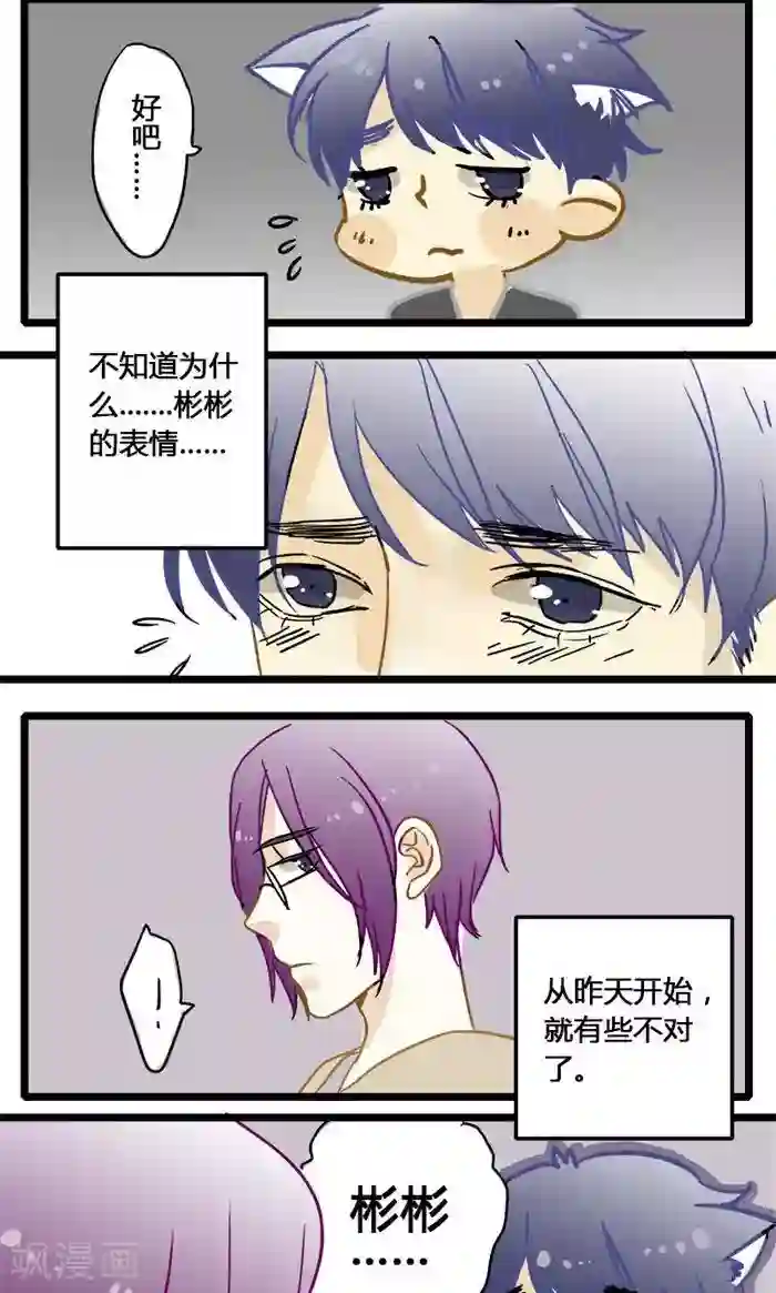 室友今天又没吃药第8话 各怀心思的旅程