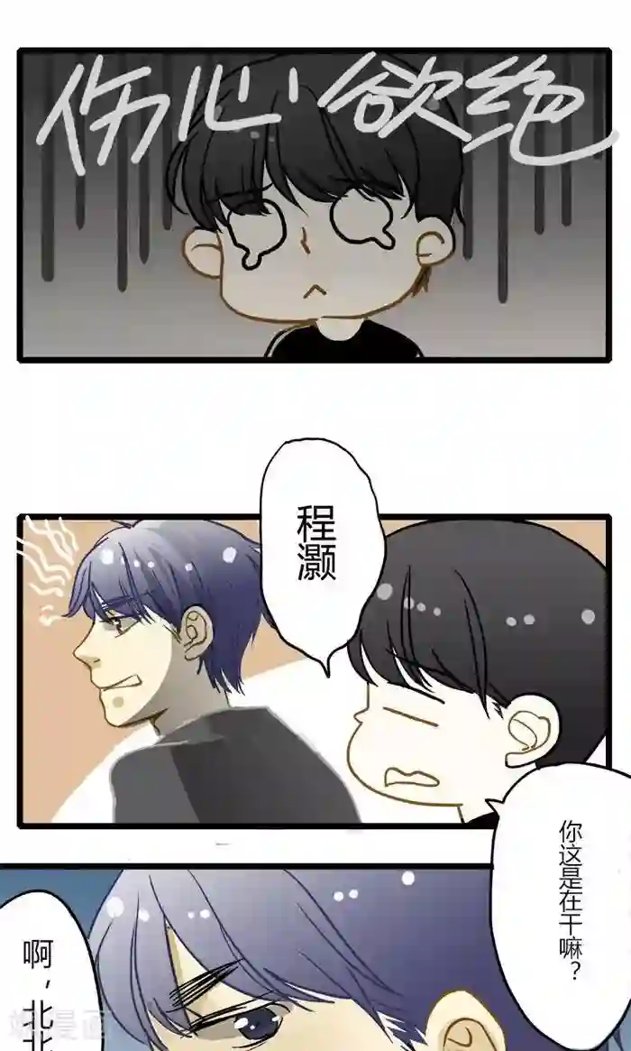 室友今天又没吃药第9话 被分开的二人