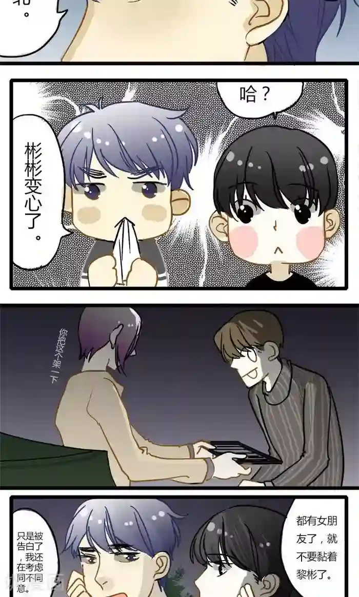 室友今天又没吃药第9话 被分开的二人