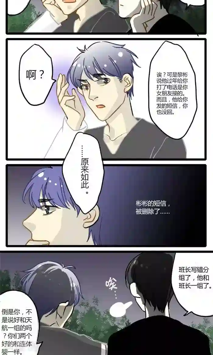 室友今天又没吃药第9话 被分开的二人