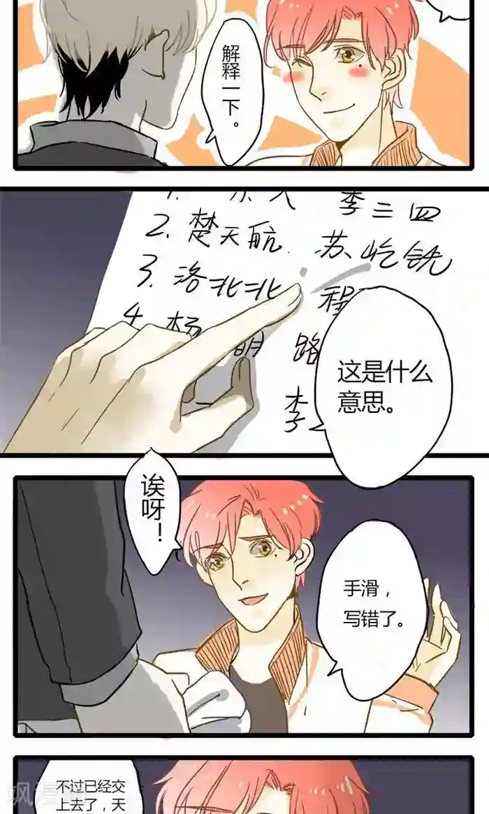 室友今天又没吃药第9话 被分开的二人