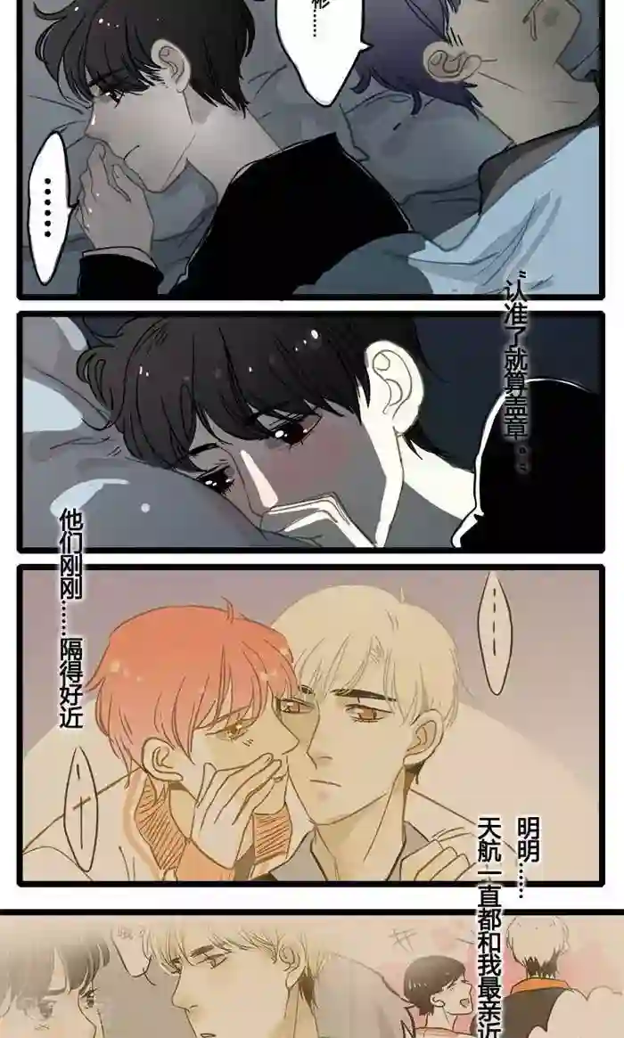 室友今天又没吃药第10话 意想不到的心声