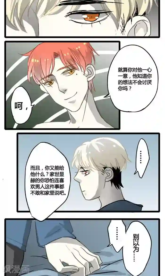 室友今天又没吃药第10话 意想不到的心声