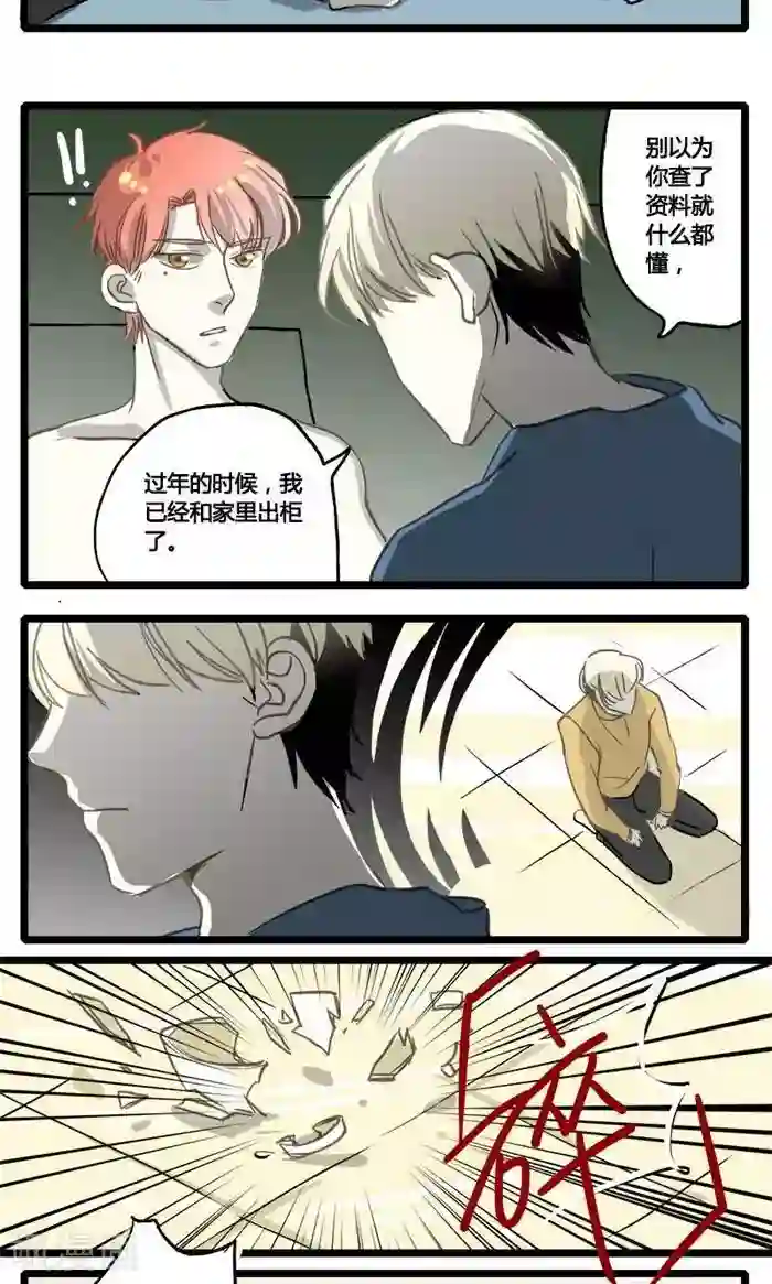 室友今天又没吃药第10话 意想不到的心声