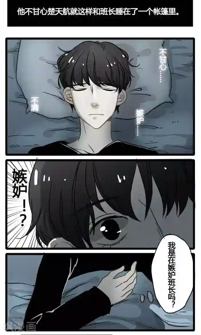 室友今天又没吃药第10话 意想不到的心声