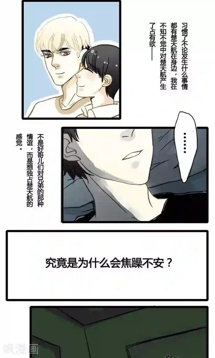 室友今天又没吃药第10话 意想不到的心声