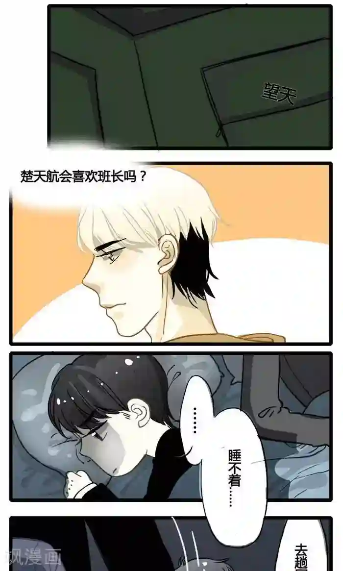 室友今天又没吃药第10话 意想不到的心声