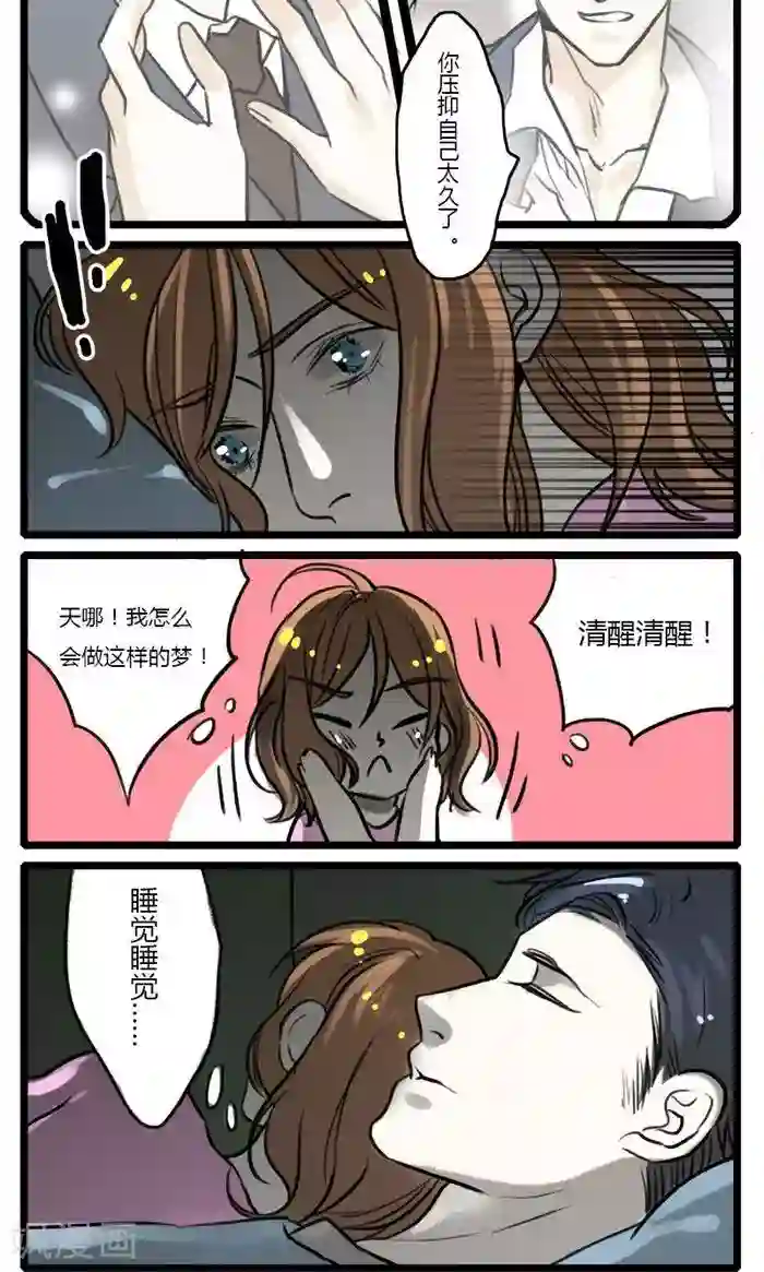 室友今天又没吃药第11话 帐篷内外