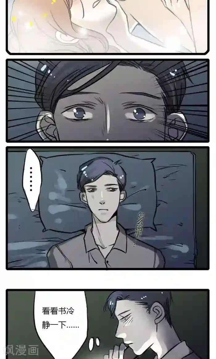 室友今天又没吃药第11话 帐篷内外