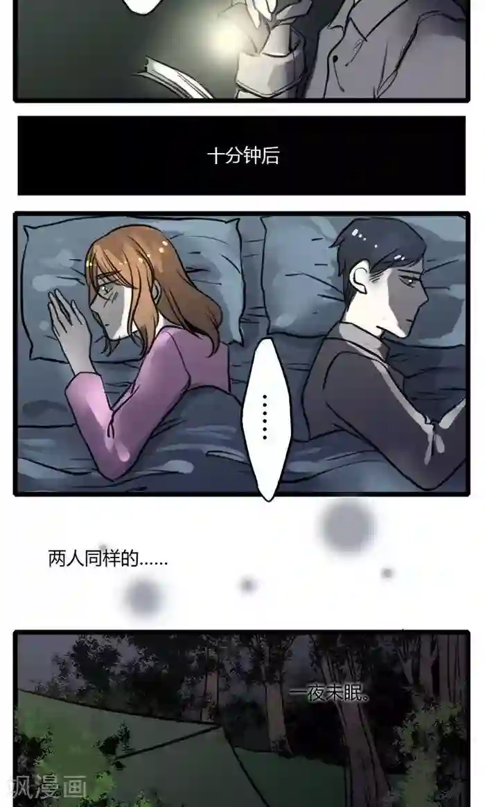 室友今天又没吃药第11话 帐篷内外