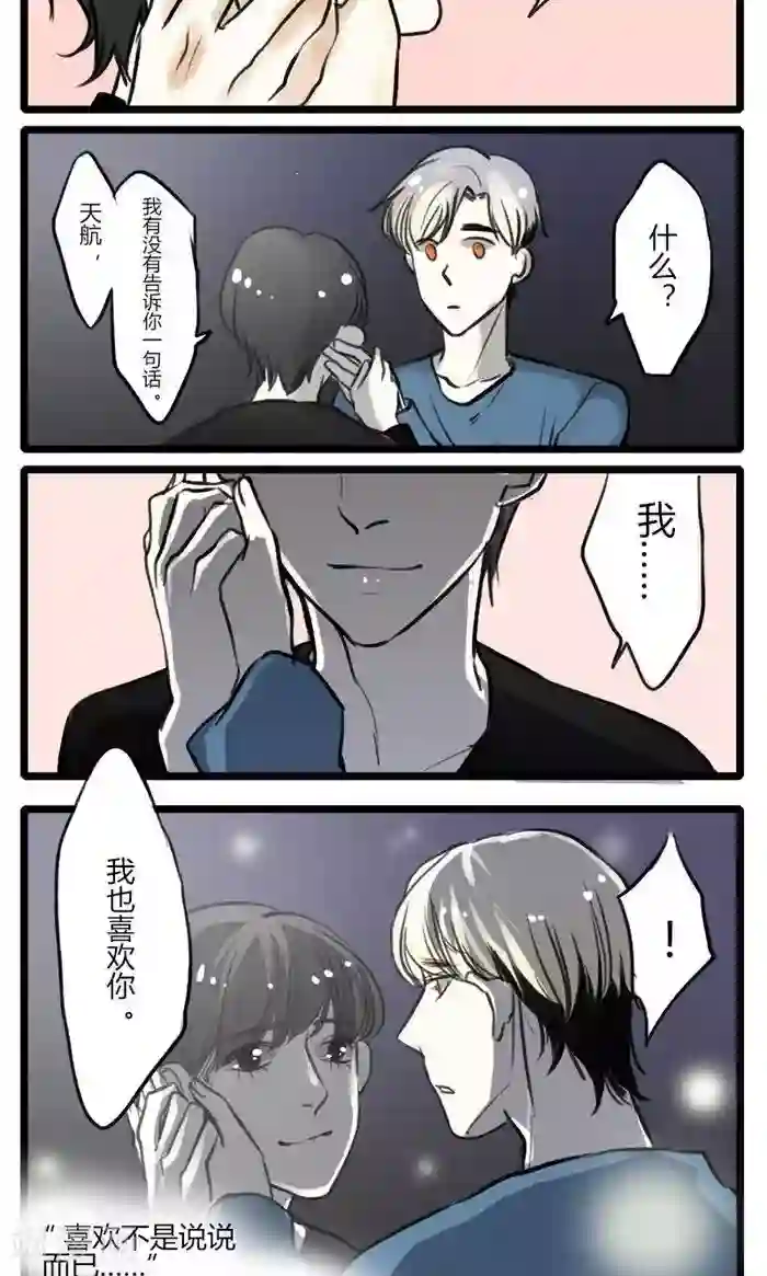 室友今天又没吃药第11话 帐篷内外