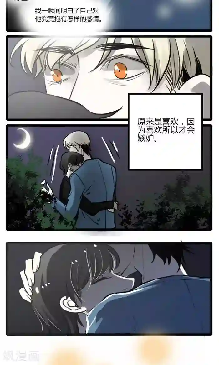 室友今天又没吃药第11话 帐篷内外