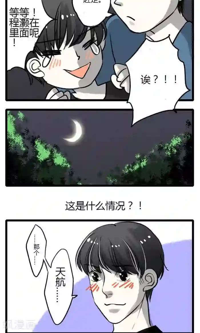 室友今天又没吃药第11话 帐篷内外