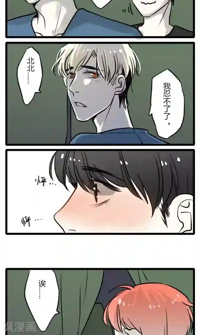 室友今天又没吃药第11话 帐篷内外
