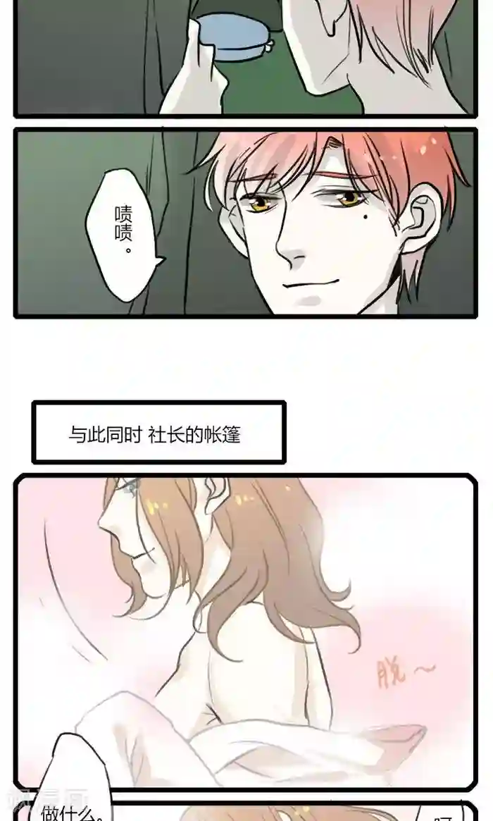 室友今天又没吃药第11话 帐篷内外