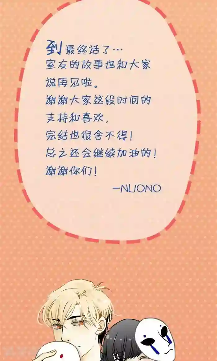 室友今天又没吃药最终话 室友们的春天