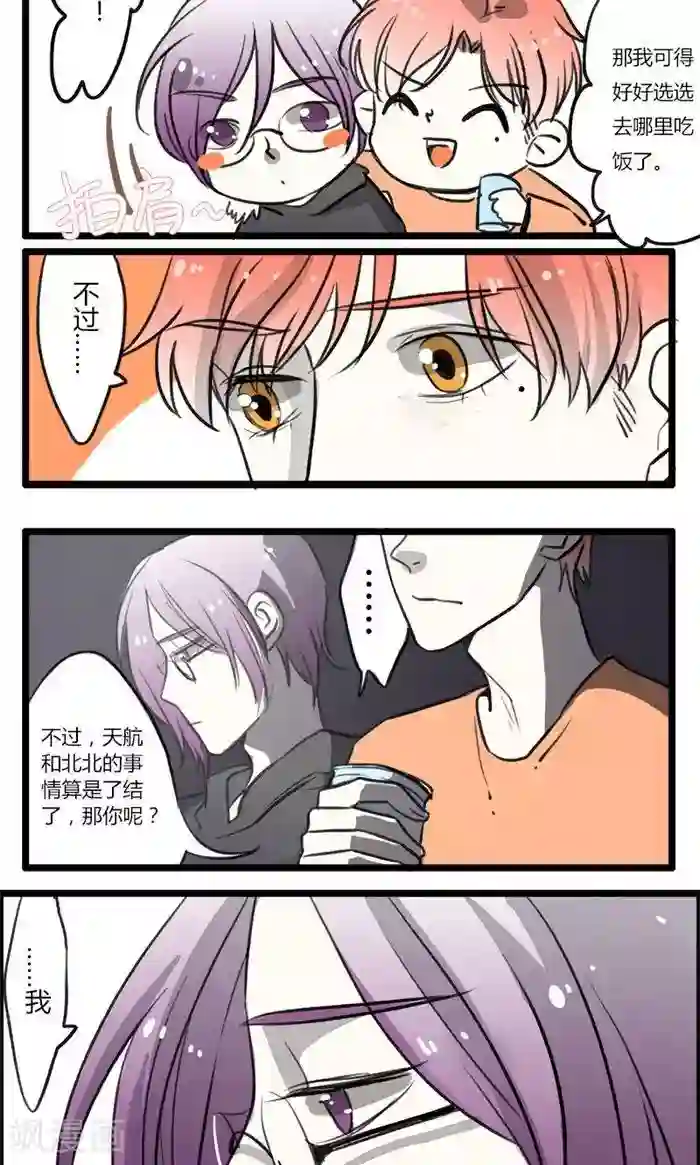 室友今天又没吃药最终话 室友们的春天