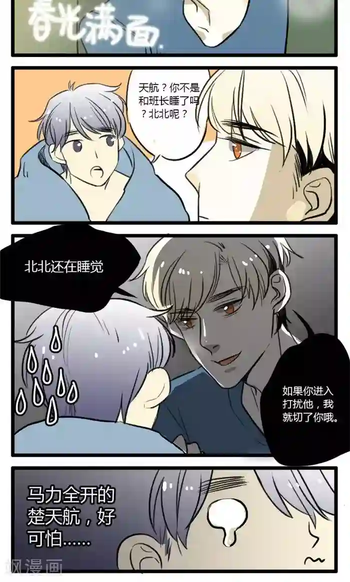 室友今天又没吃药最终话 室友们的春天