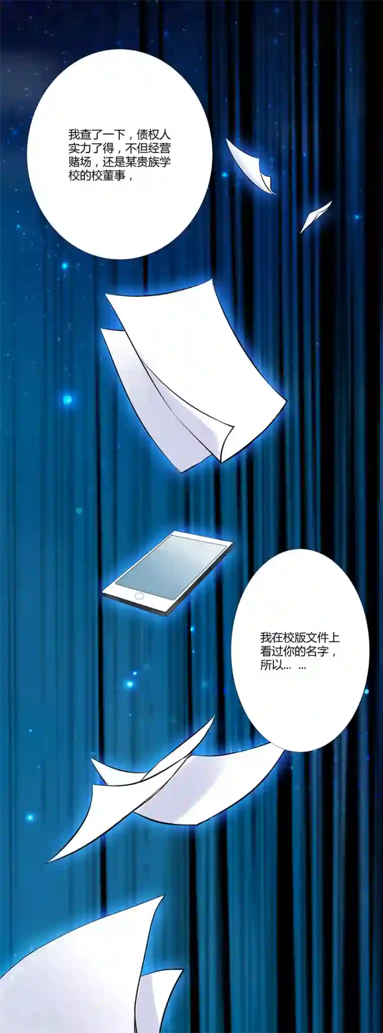我是女王第2话