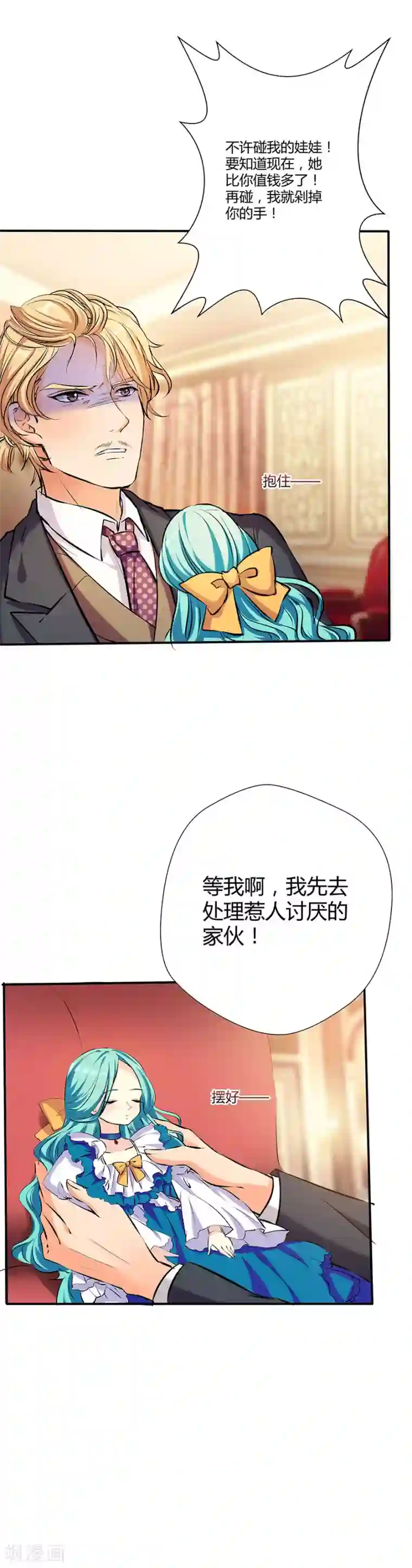 我是女王第2话