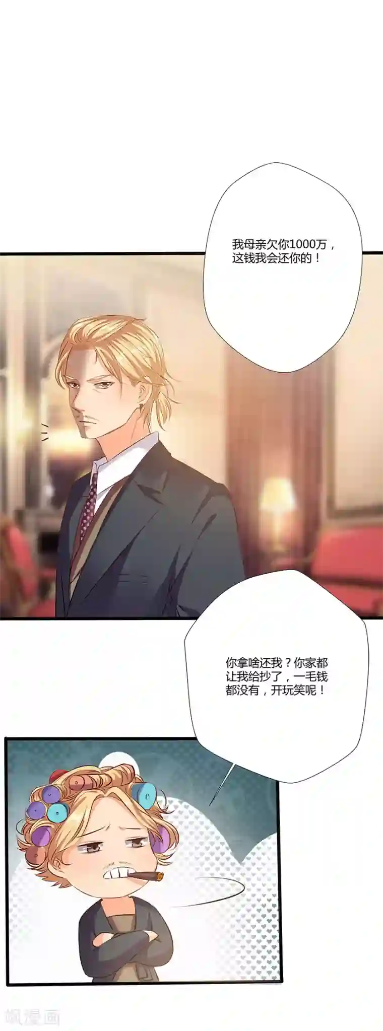 我是女王第2话