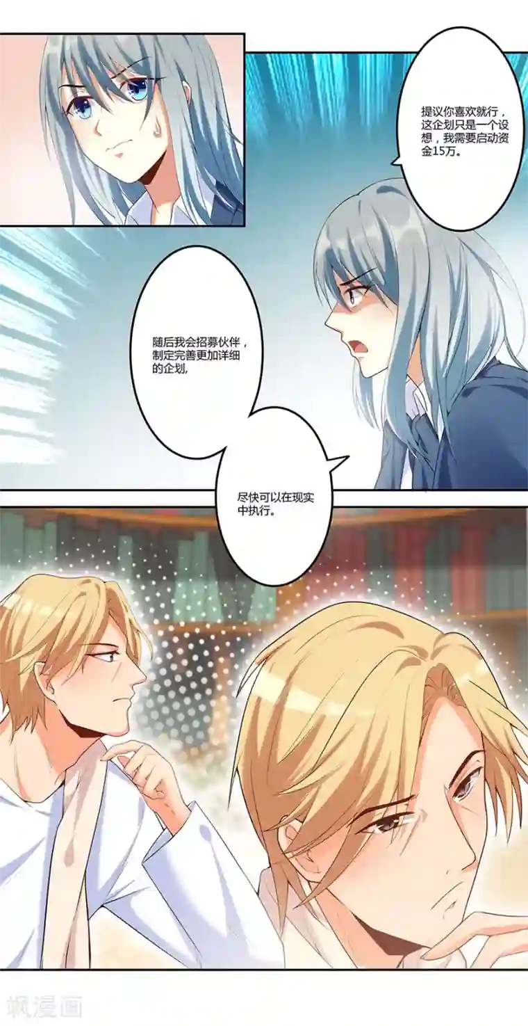 我是女王第7话