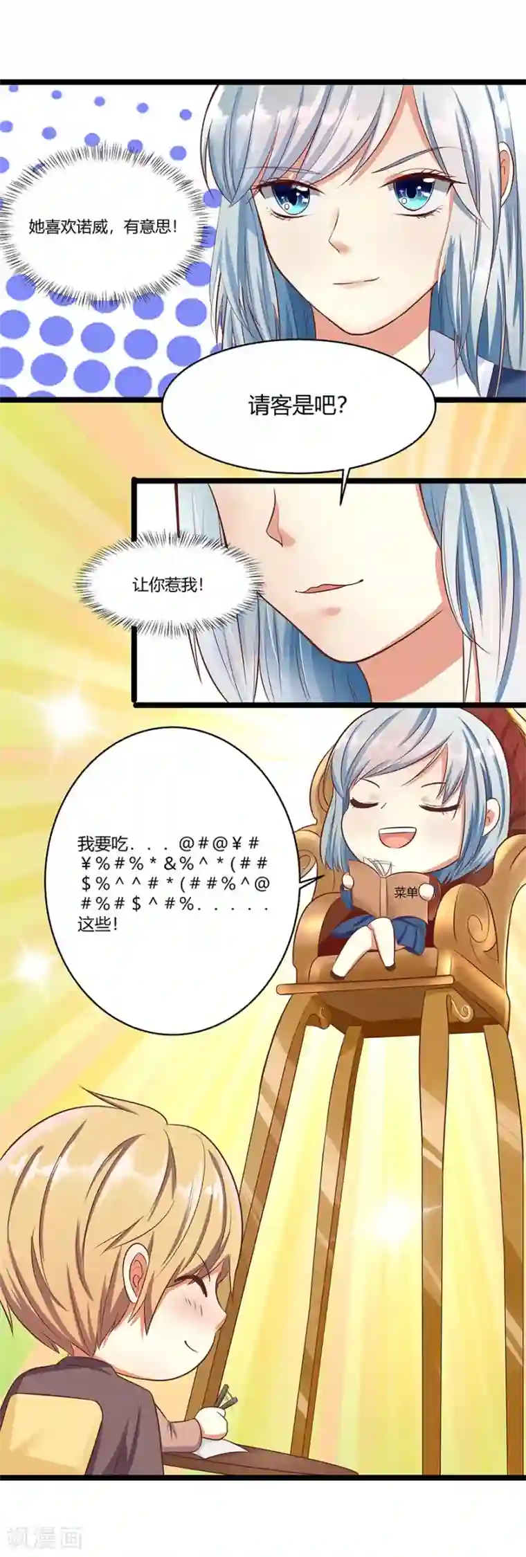 我是女王第11话