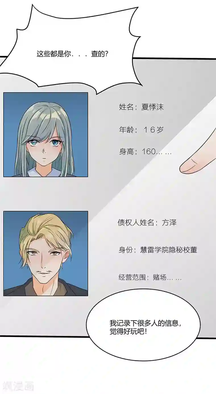 我是女王第12话