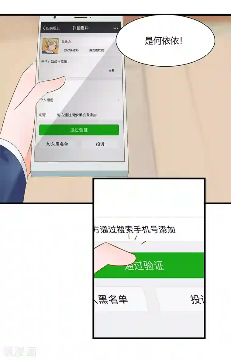 我是女王第13话