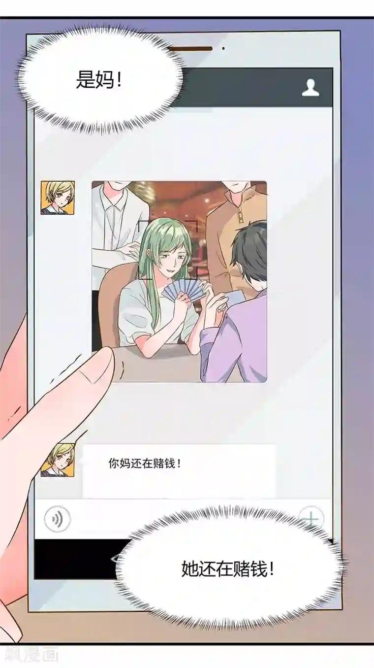 我是女王第13话