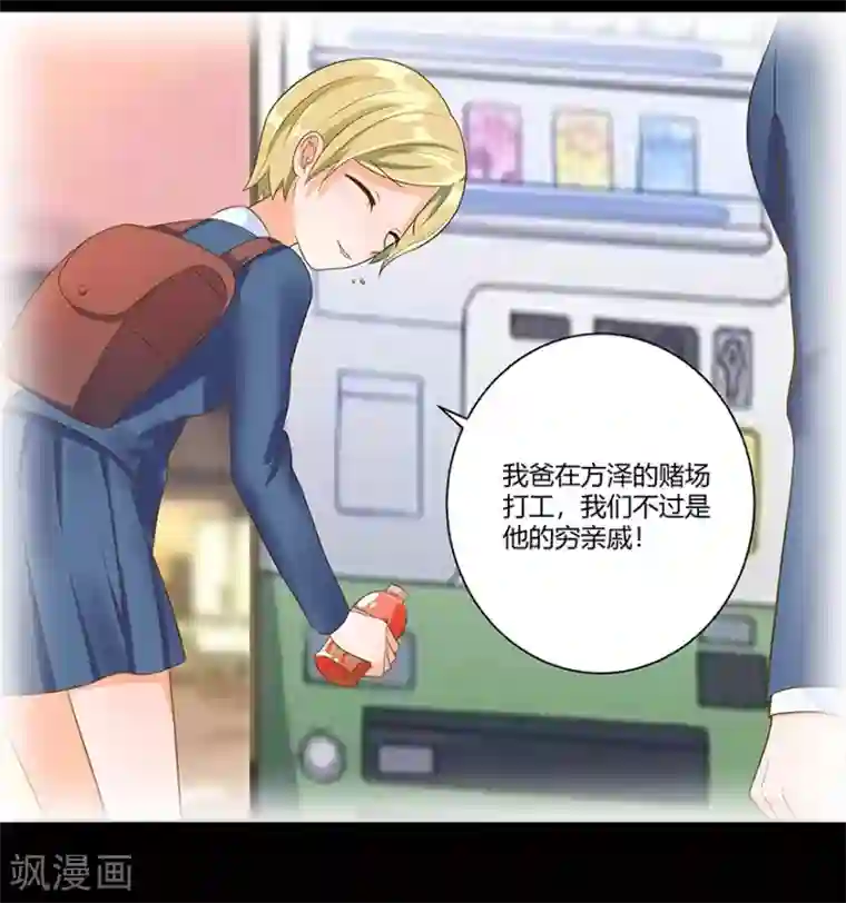 我是女王第13话