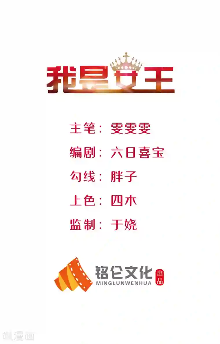 我是女王第15话